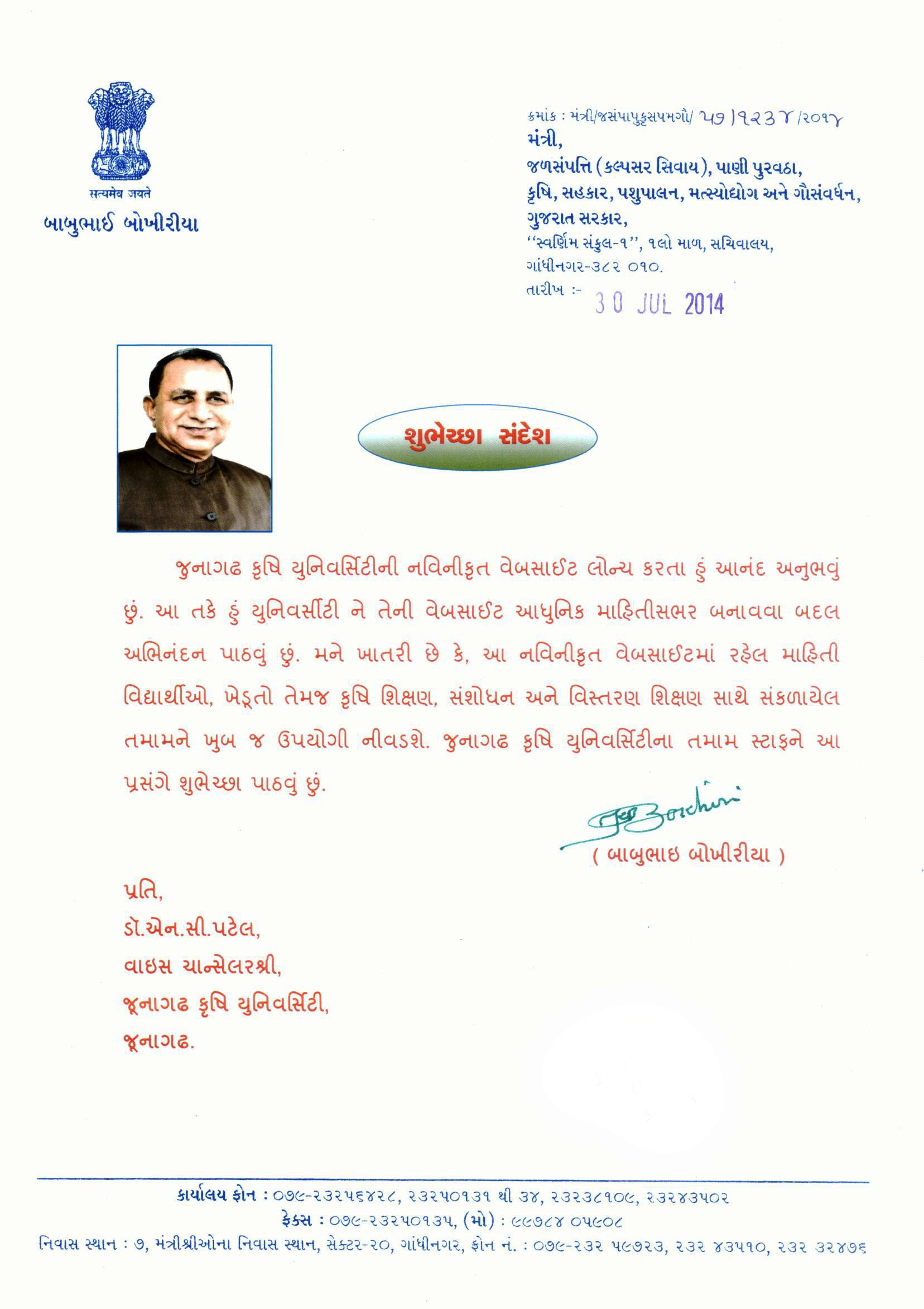 Message Gujarati